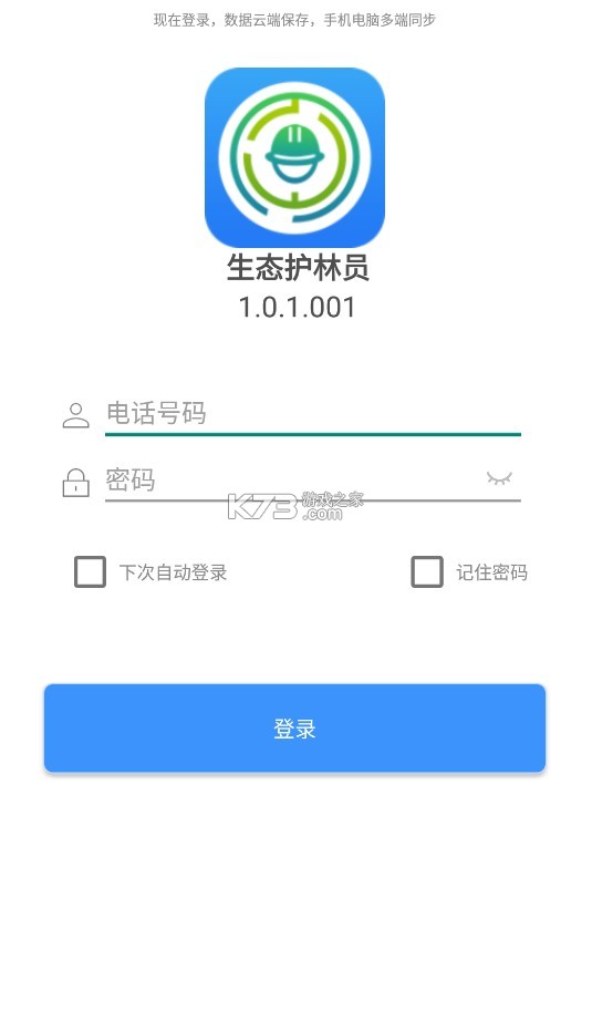 生態(tài)護(hù)林員 v1.0.1.002 下載安裝2024版 截圖