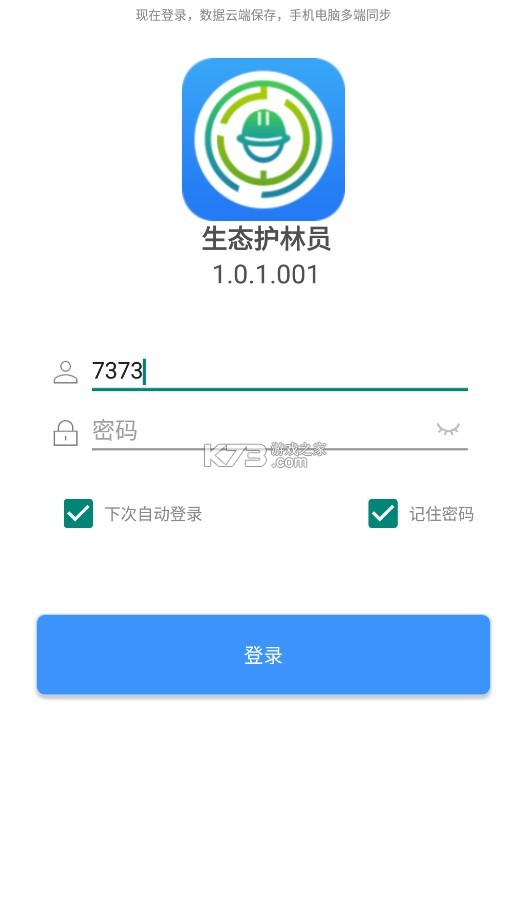 生態(tài)護(hù)林員 v1.0.1.002 下載安裝2024版 截圖