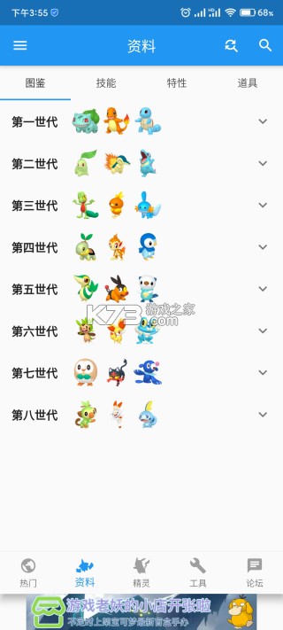 口袋對(duì)戰(zhàn)寶典 v9.8.3 官方版 截圖