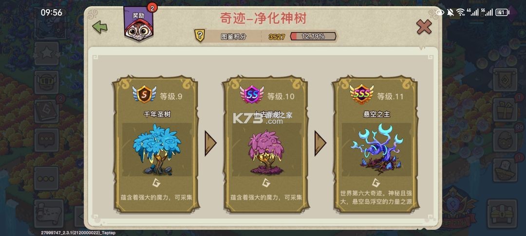 幻獸愛合成 v2.4.9 騰訊版下載 截圖