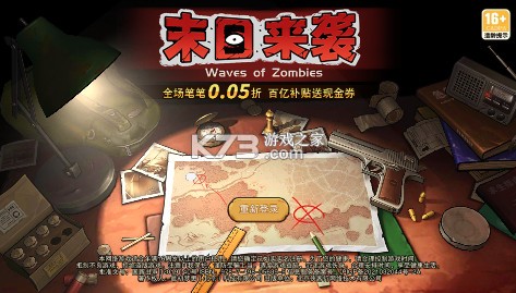 末日來襲 v1.1.1 0.05折百億補貼免單版 截圖