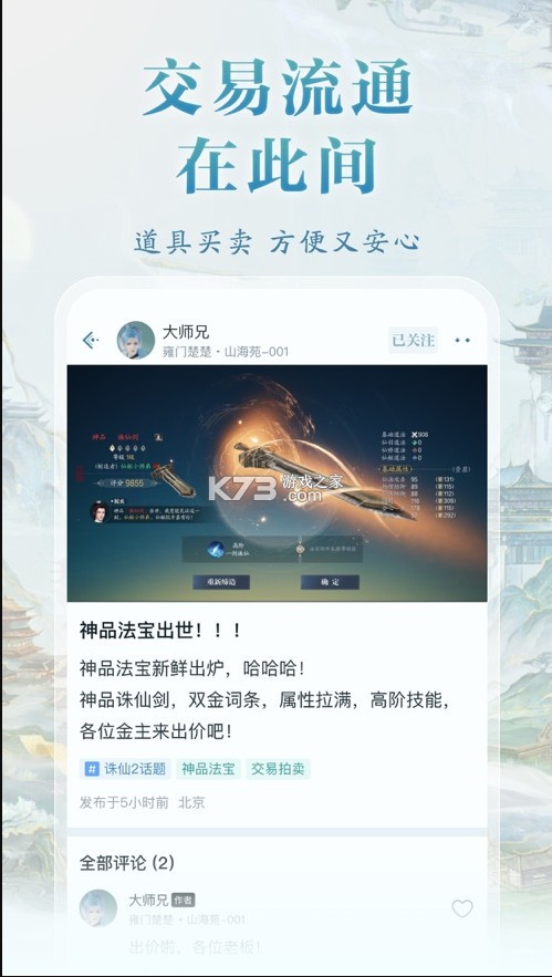 誅仙2山海苑 v1.0.15 app下載 截圖