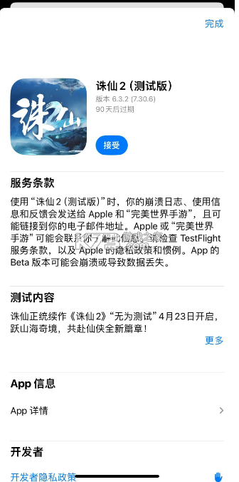 誅仙2山海苑 v1.0.15 app下載 截圖