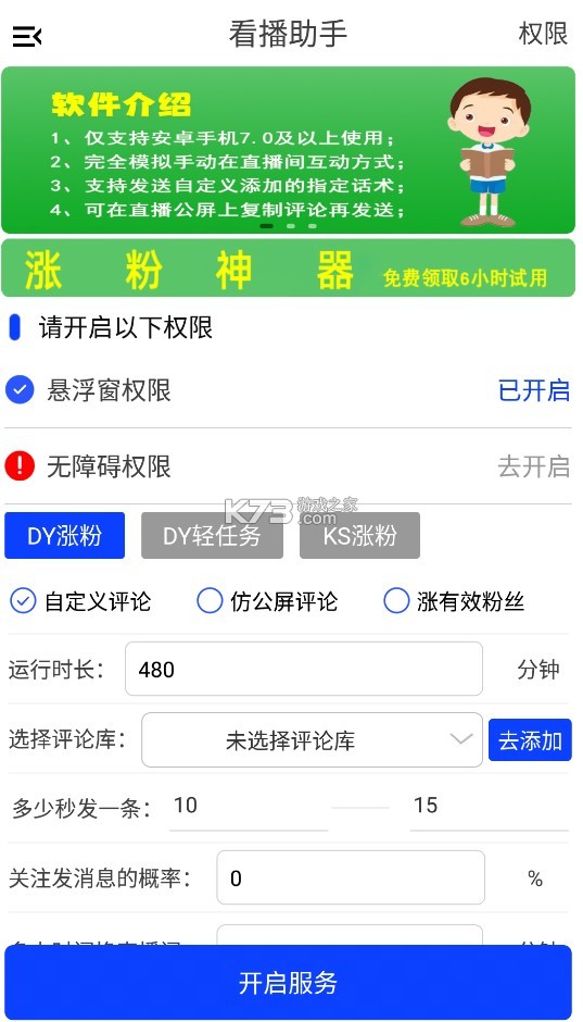 看播助手 v2.8.9.108896 app 截圖