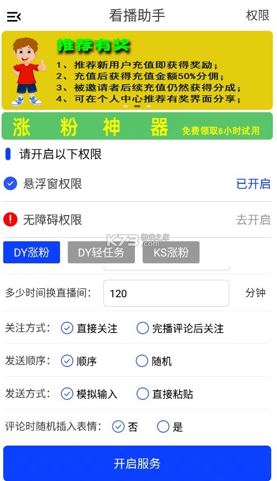 看播助手 v2.8.9.108896 app 截圖