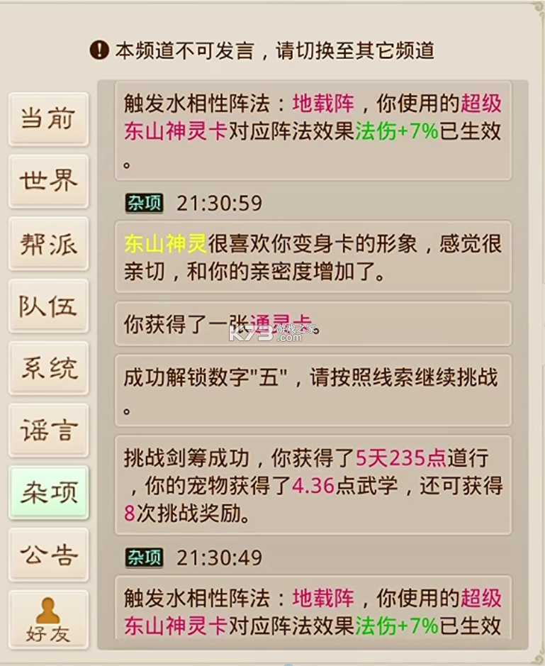 問道 v2.127.0910 安卓版手游 截圖