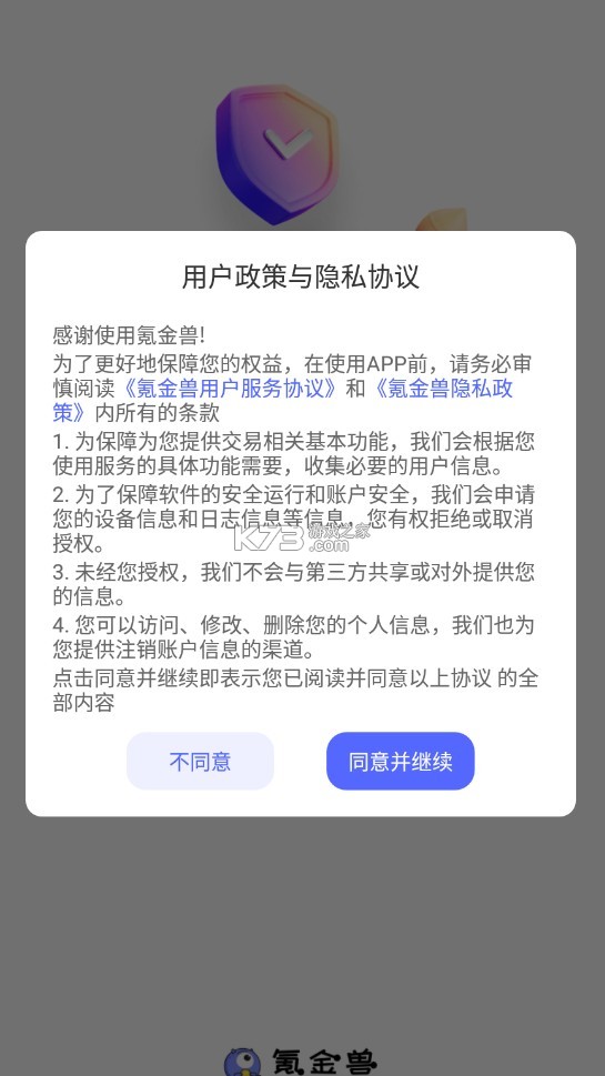 氪金獸 v2.58.0 app下載 截圖