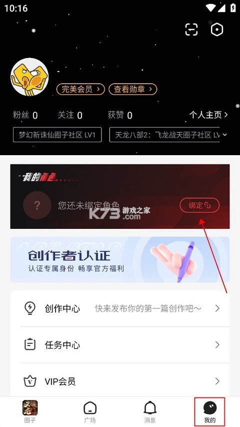 完美游戏社区 v9.1.9 app官方版下载