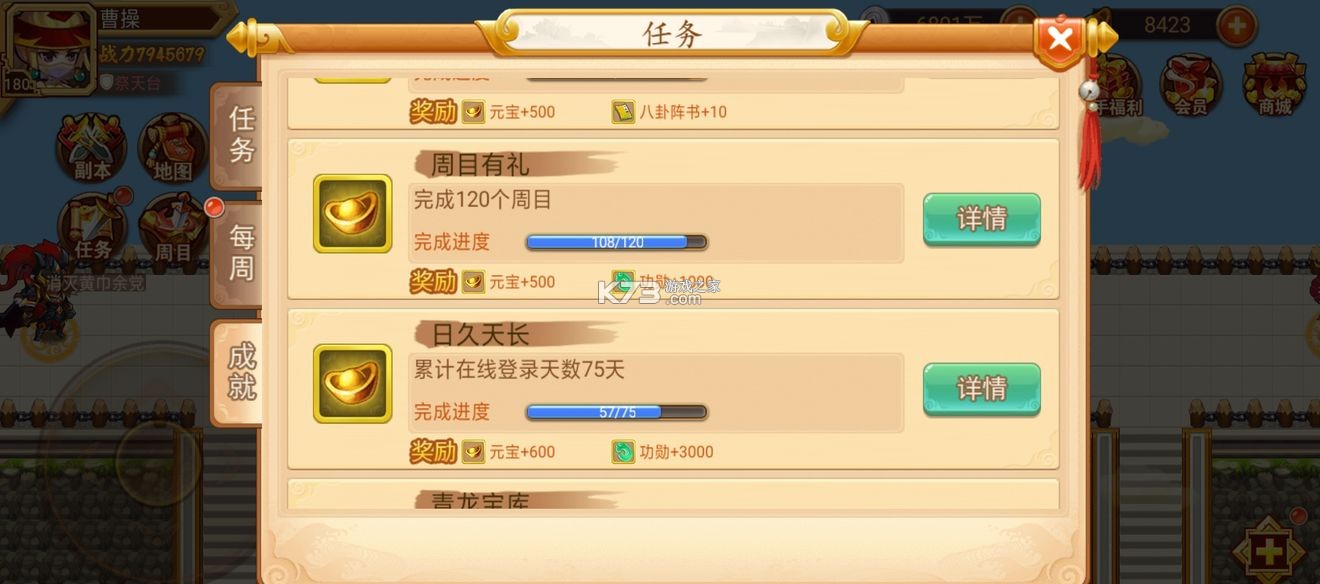 乱世曹操传 v2.4.71 vivo版