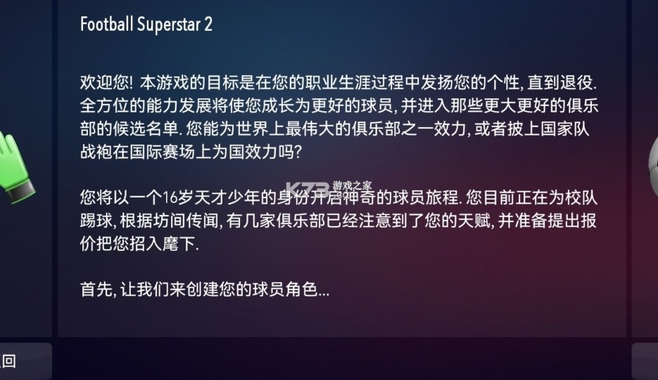 足球超級巨星2 v7.2.0 下載 截圖