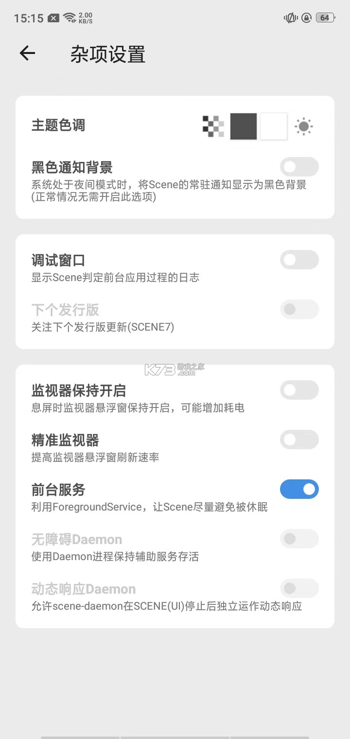 scene工具箱 v7.2.0 core edition 官方下載 截圖