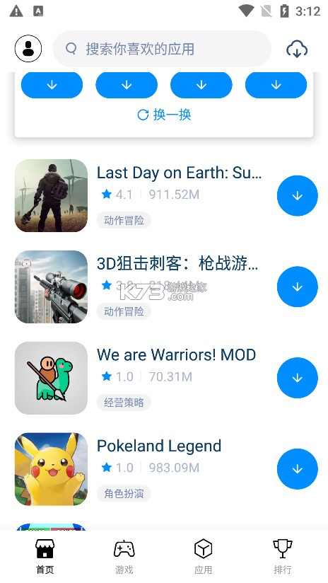 TutuApp v4.2.7 官方版(兔兔助手)