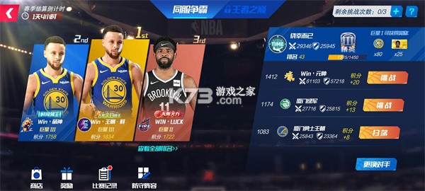 NBA籃球大師 v5.0.2 國際版 截圖