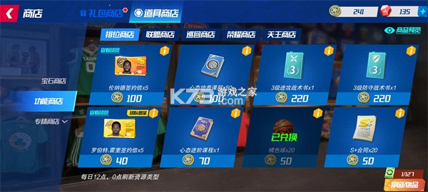 NBA籃球大師 v5.0.2 國(guó)際版 截圖