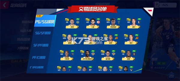 NBA籃球大師 v5.0.2 國際版 截圖