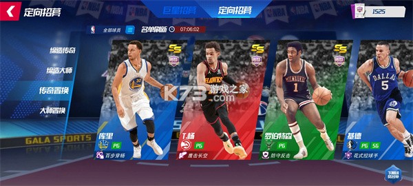 NBA籃球大師 v5.0.2 國際版 截圖