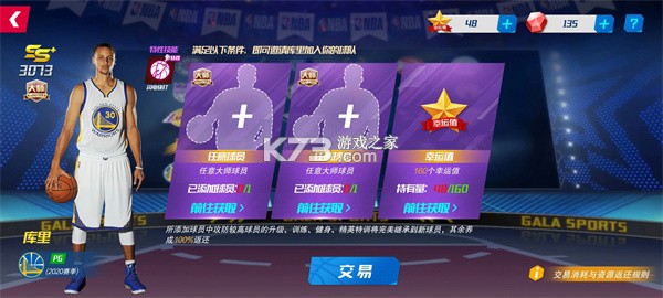 NBA籃球大師 v5.0.2 國際版 截圖