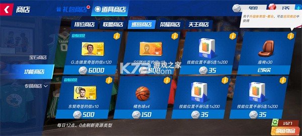 NBA籃球大師 v5.0.2 國(guó)際版 截圖