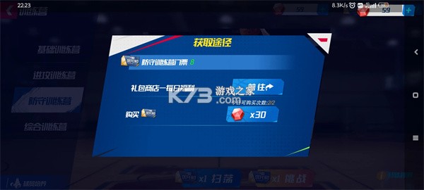 NBA籃球大師 v5.0.2 國(guó)際版