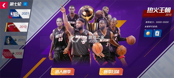 NBA篮球大师 v5.0.0 国际版