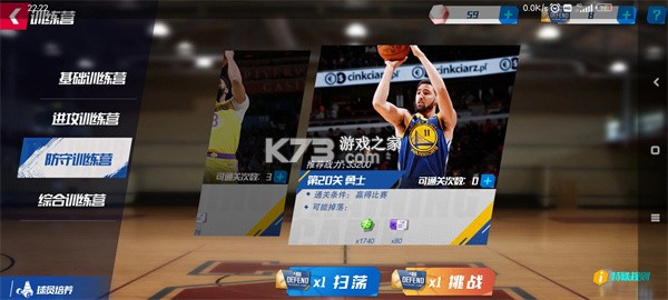 NBA籃球大師 v5.0.2 國(guó)際版