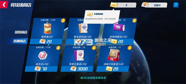 NBA籃球大師 v5.0.2 國(guó)際版