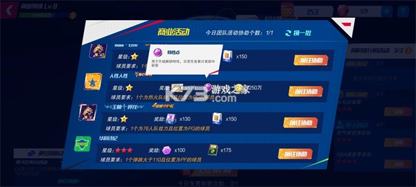 NBA篮球大师 v5.0.0 国际版