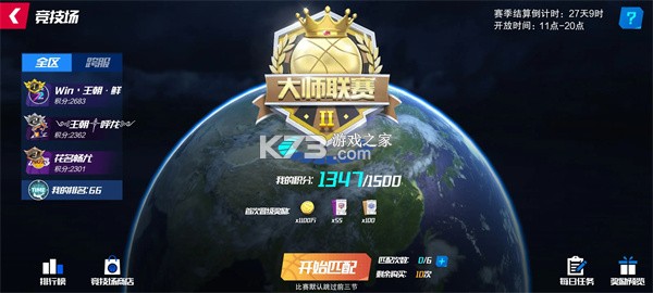 NBA篮球大师 v5.0.0 国际版