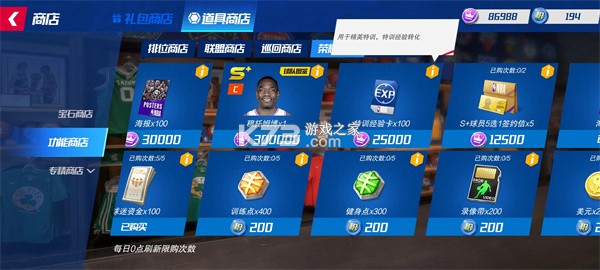 NBA籃球大師 v5.0.2 國際版