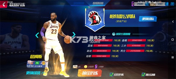 NBA籃球大師 v5.0.2 國際版