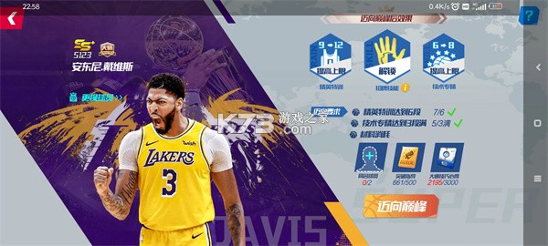 NBA籃球大師 v5.0.2 國際版