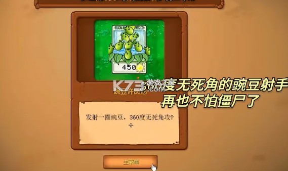 pvz雜交版 v2.5.1 手機(jī)版下載 截圖