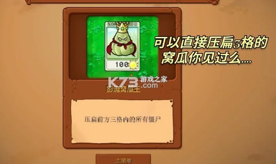 pvz雜交版 v2.5.1 手機(jī)版下載 截圖