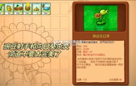 pvz雜交版 v2.5.1 手機(jī)版下載 截圖