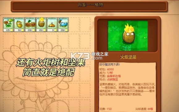 pvz雜交版 v2.5.1 手機(jī)版下載 截圖