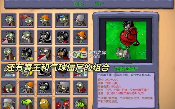 pvz雜交版 v2.5.1 手機(jī)版下載 截圖