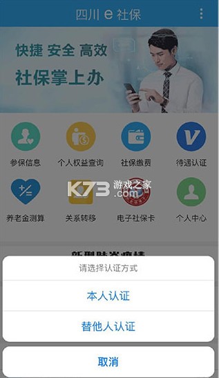 四川e社保认证 v1.6.6 app官方下载安卓版