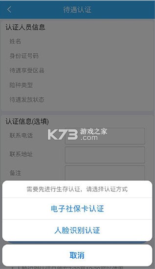 四川e社保认证 v1.6.6 app官方下载安卓版