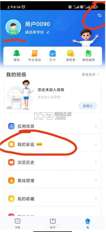 智慧中小學(xué) v6.8.10 教育平臺(tái)官方下載 截圖