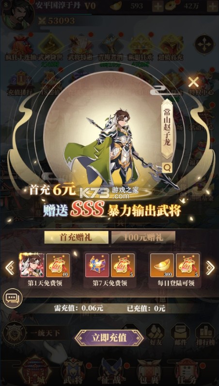 三国很忙 v1.0 0.1折版