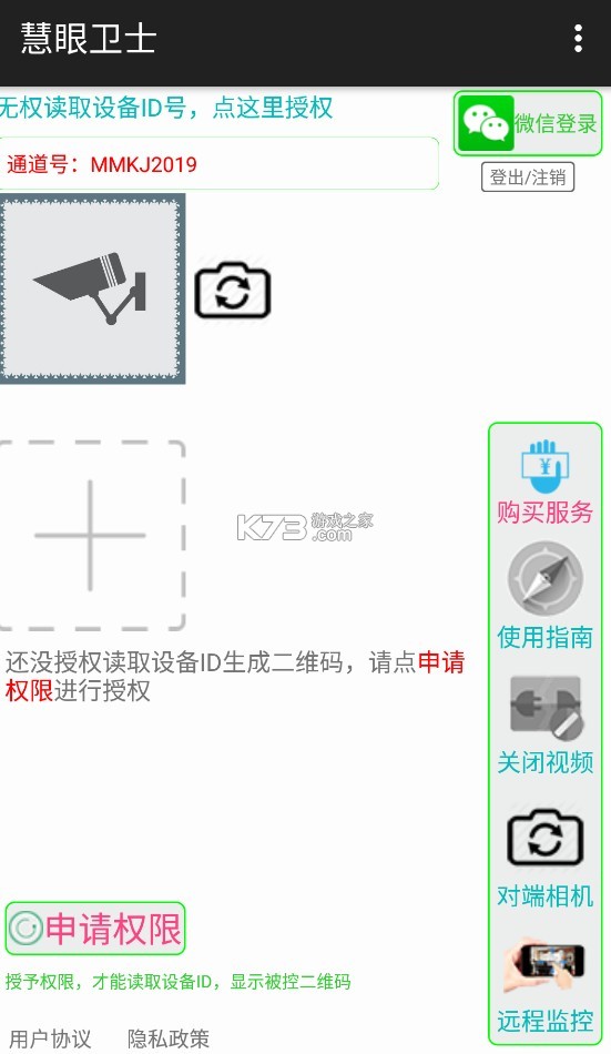 慧眼衛(wèi)士 v2.3.6 app 截圖