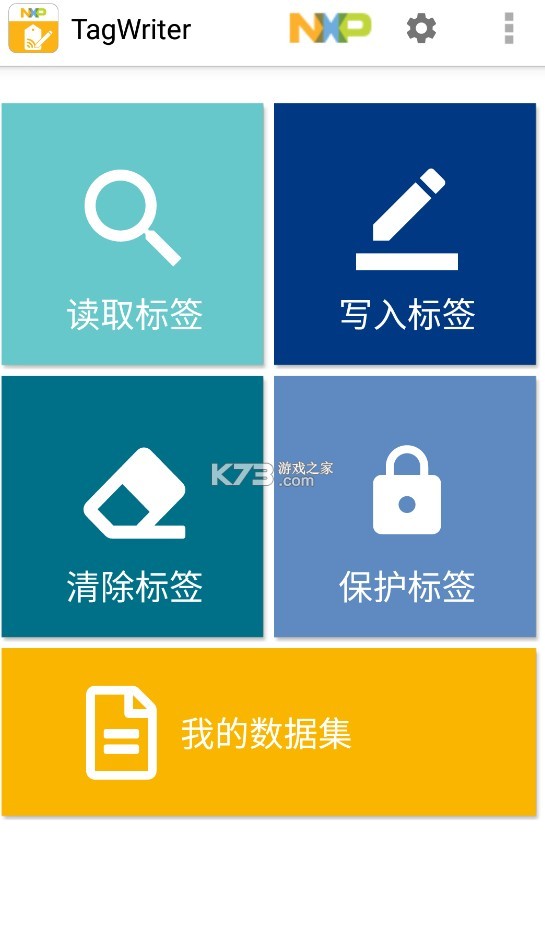 tagwriter v5.0.0 安卓版漢化下載 截圖