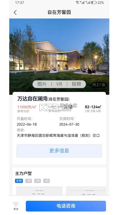 津門宜居 v1.0.50 app官方下載 截圖