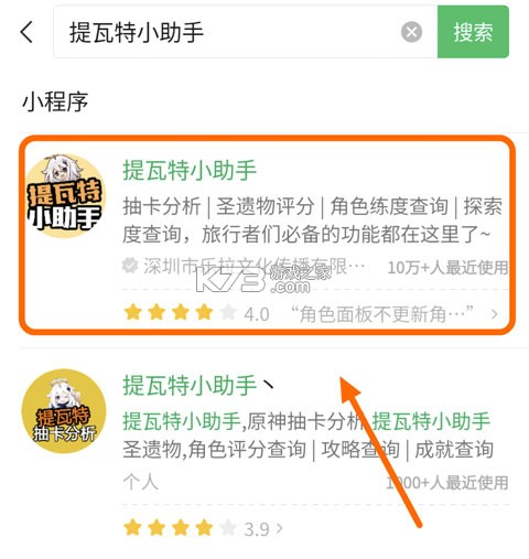 提瓦特小助手 v3.8.6 app下載 截圖