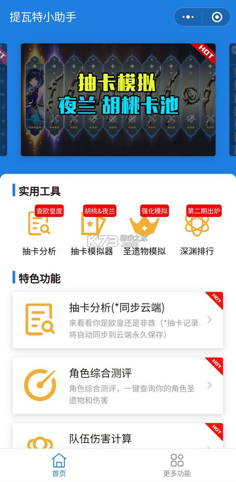 提瓦特小助手 v3.8.6 app下載 截圖