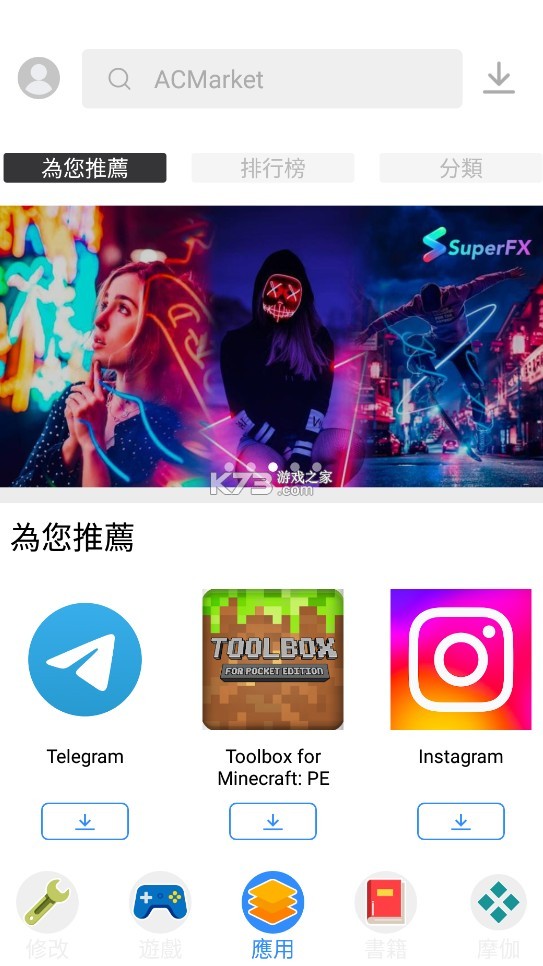 acmarket v4.9.8 apk download 截圖