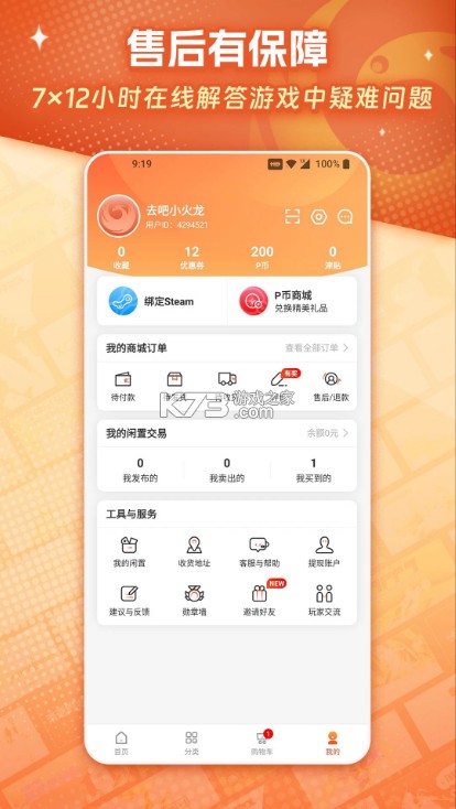 鳳凰游戲商城 v3.2.4 app下載 截圖