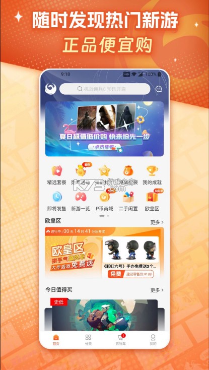 鳳凰游戲商城 v3.2.4 app下載 截圖