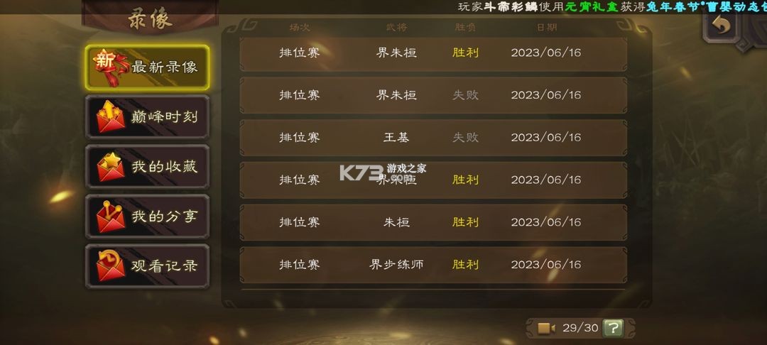 三國殺移動版 v4.3.0 百度版本 截圖