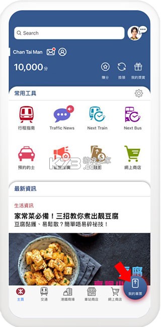 mtr港铁 v20.37 app下载(mtr mobile)